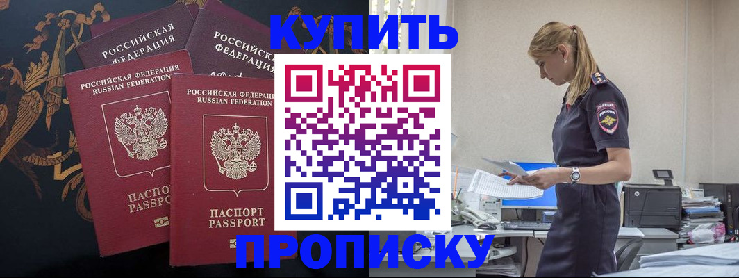 прописка для военкомата в Рубцовске