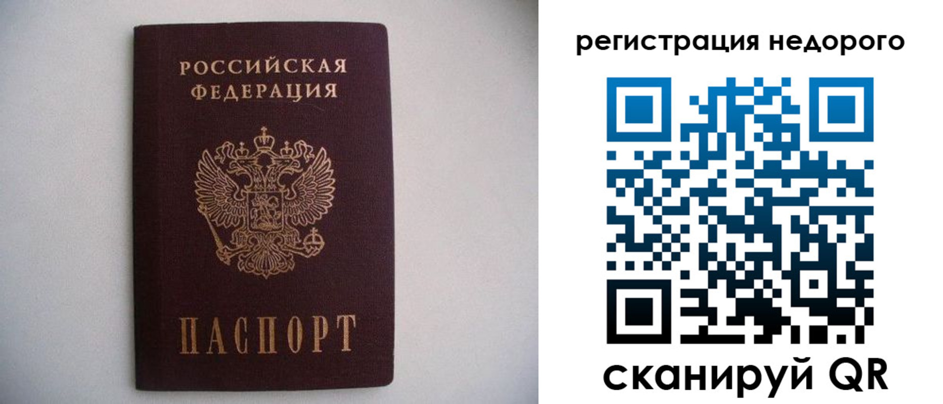 временная регистрация в Рубцовске