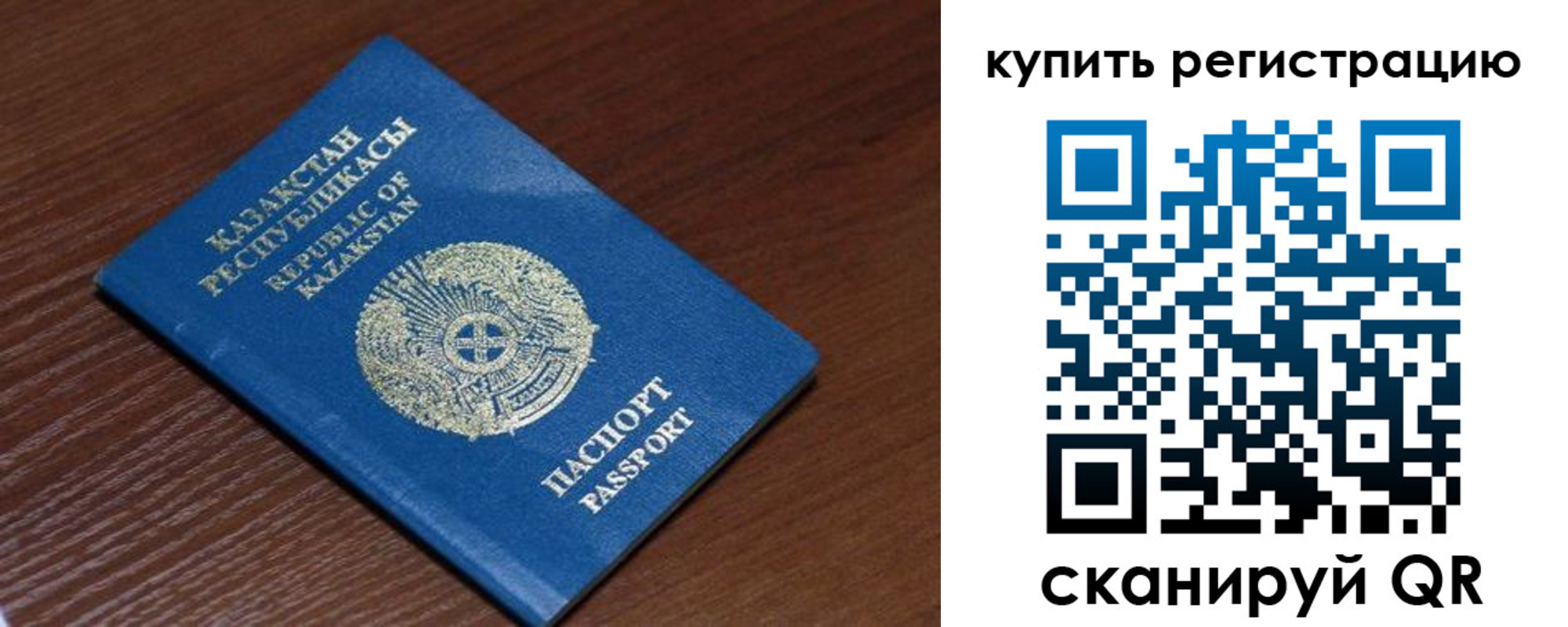 временная регистрация для всех в Рубцовске
