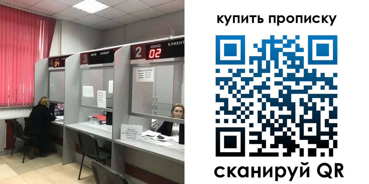 прописка штамп в Рубцовске
