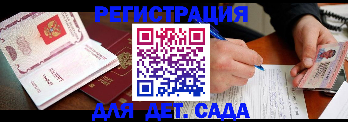 прописка ребенка в Рубцовске