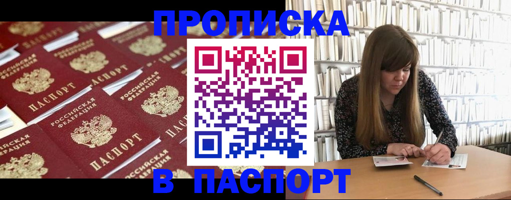 найти адрес прописки в Рубцовске