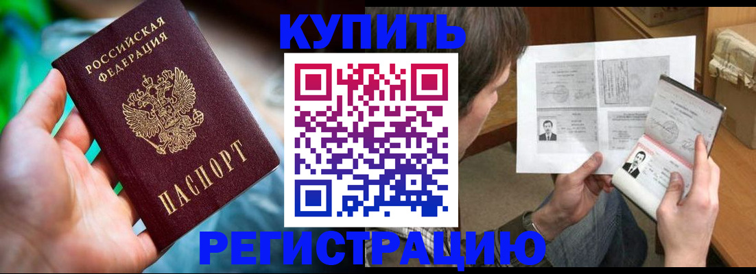 временная регистрация собственник в Рубцовске