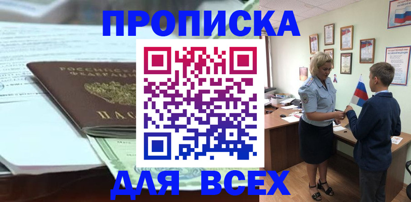 прописка паспорт в Рубцовске