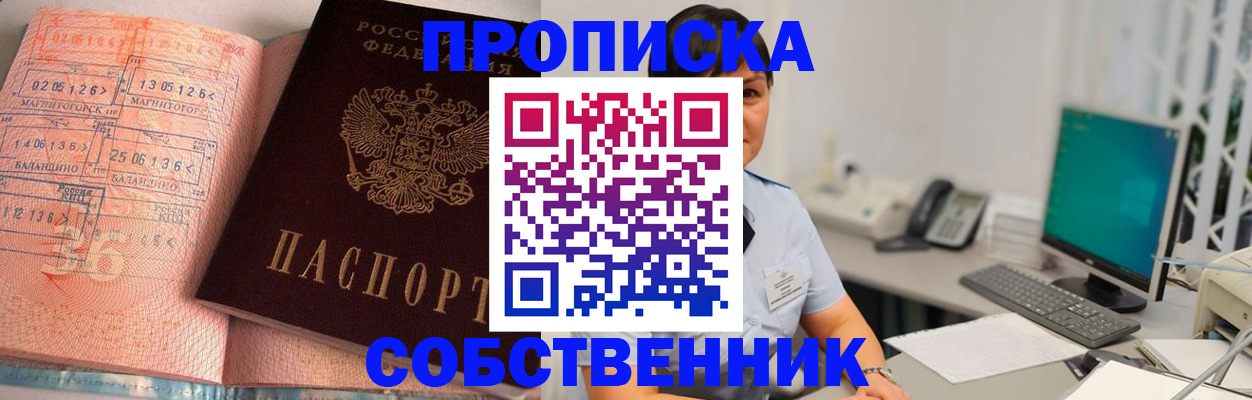 временная регистрация в Рубцовске